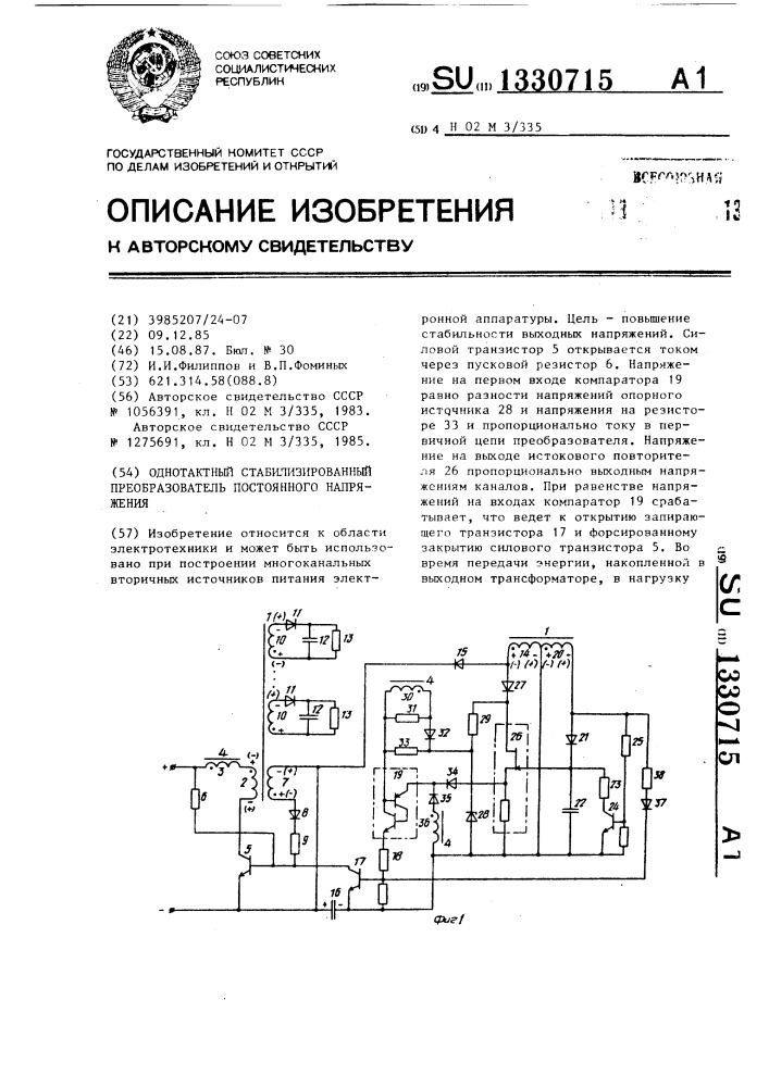 Однотактный стабилизированный преобразователь постоянного напряжения (патент 1330715)