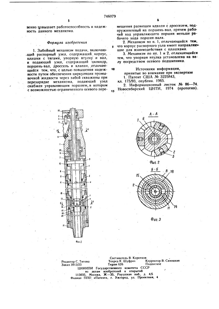 Забойный механизм подачи (патент 746079)