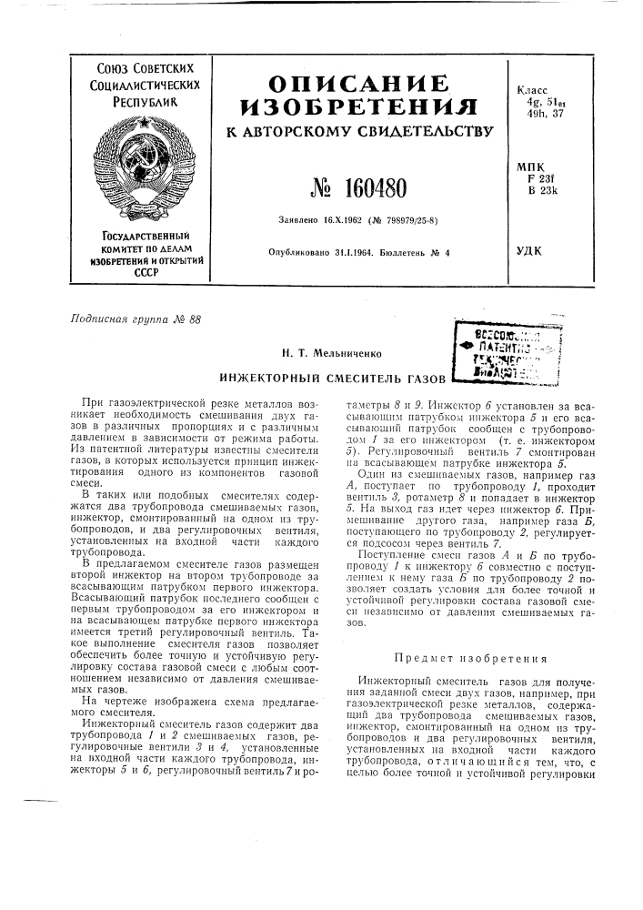 Патент ссср  160480 (патент 160480)