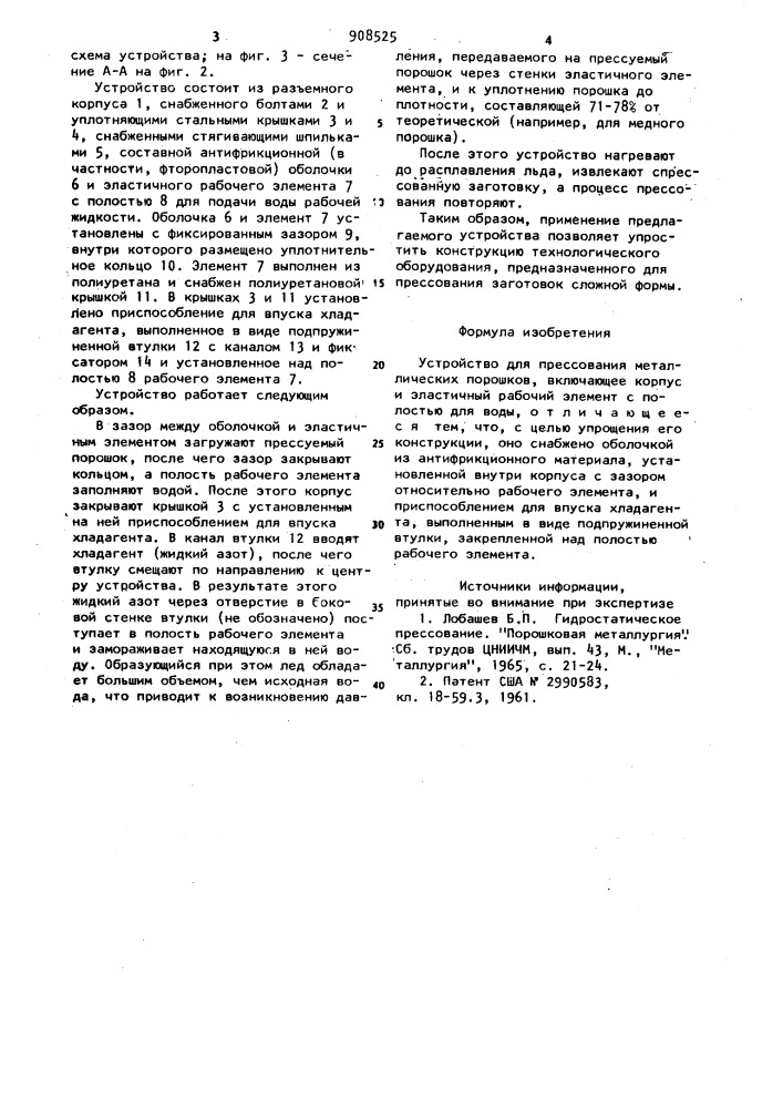 Устройство для прессования металлических порошков (патент 908525)