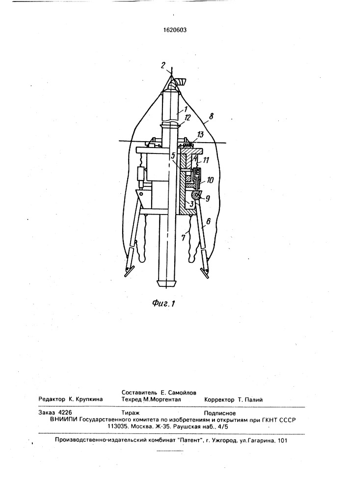 Подводный пробоотборник (патент 1620603)