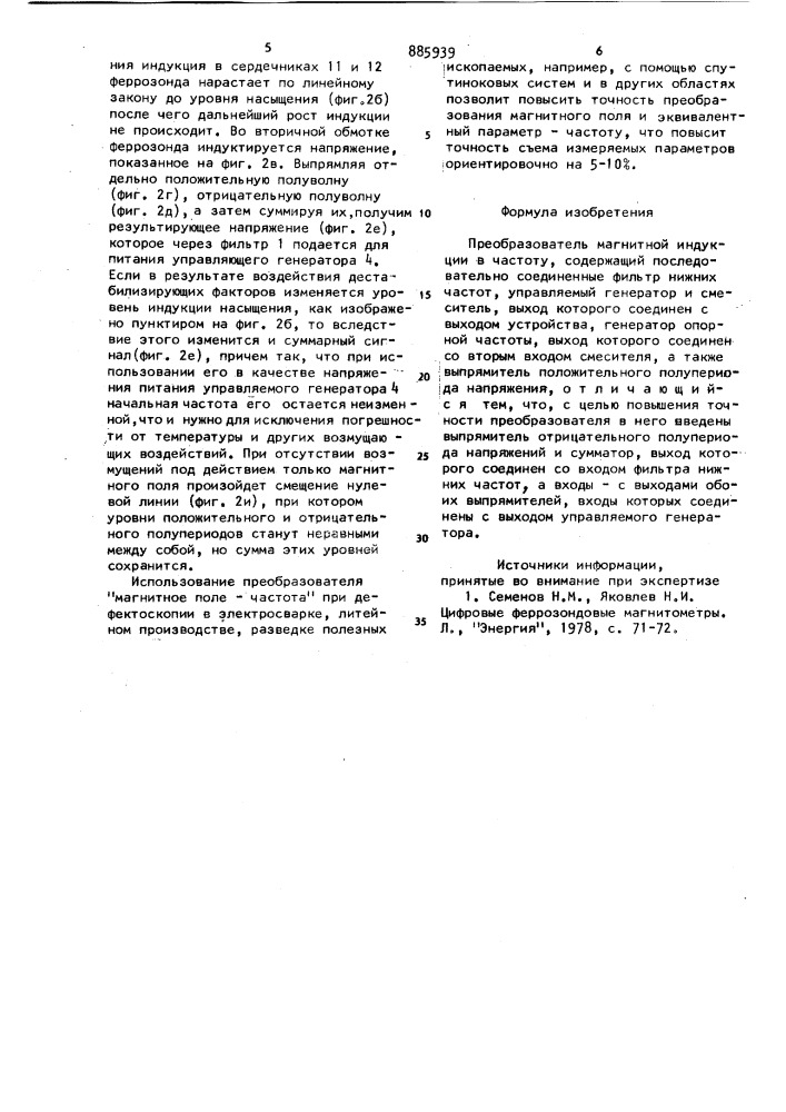 Преобразователь магнитной индукции в частоту (патент 885939)
