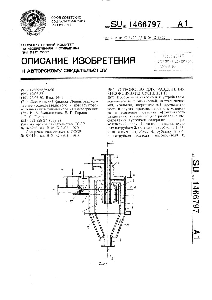 Устройство для разделения высоковязких суспензий (патент 1466797)