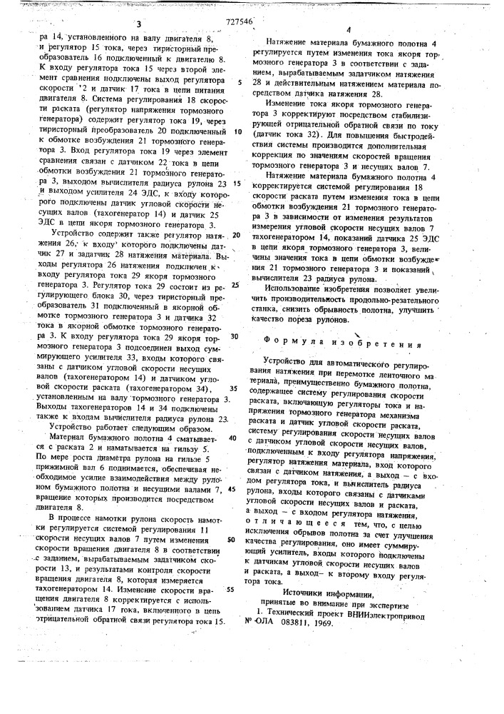 Устройство для автоматического регулирования натяжения при перемотке ленточного материала (патент 727546)