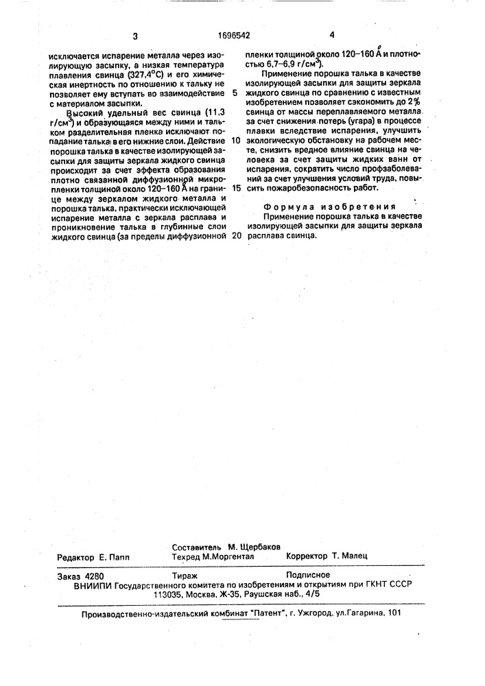 Изолирующая засыпка для защиты зеркала расплава свинца (патент 1696542)