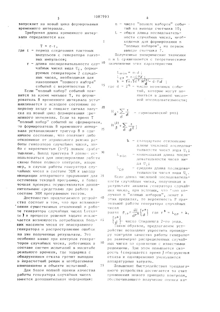 Устройство для контроля генератора случайных чисел (патент 1087993)