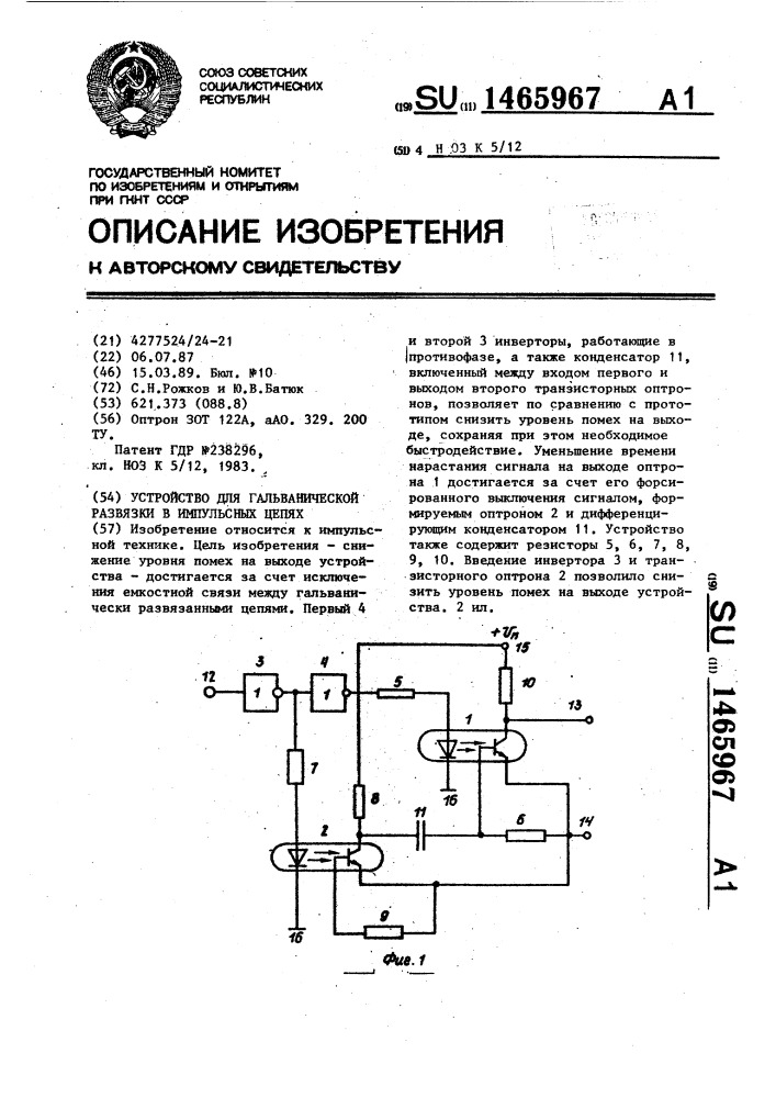 Устройство для гальванической развязки в импульсных цепях (патент 1465967)