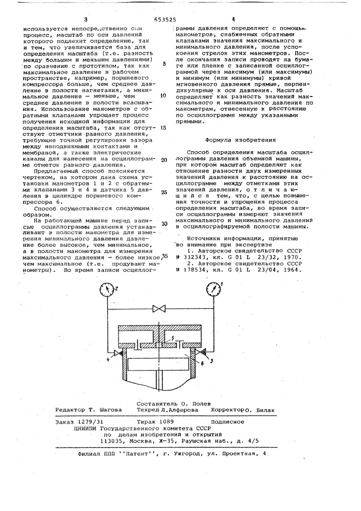 Способ определения масштаба осциллограммы давления объемной машины (патент 653525)