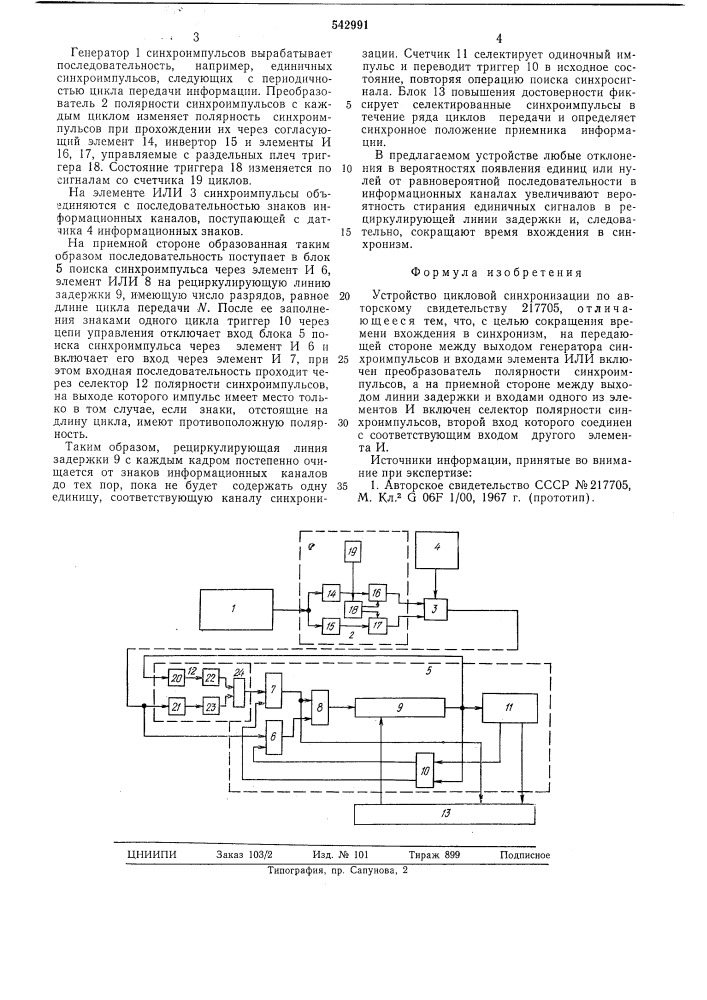 Устройство цикловой синхронизации (патент 542991)