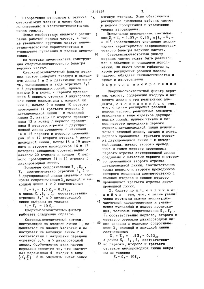 Сверхвысокочастотный фильтр верхних частот (патент 1215146)