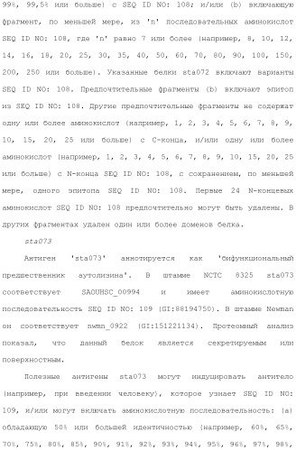 Композиции для иммунизации против staphylococcus aureus (патент 2508126)