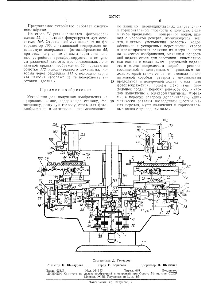 Патент ссср  327074 (патент 327074)