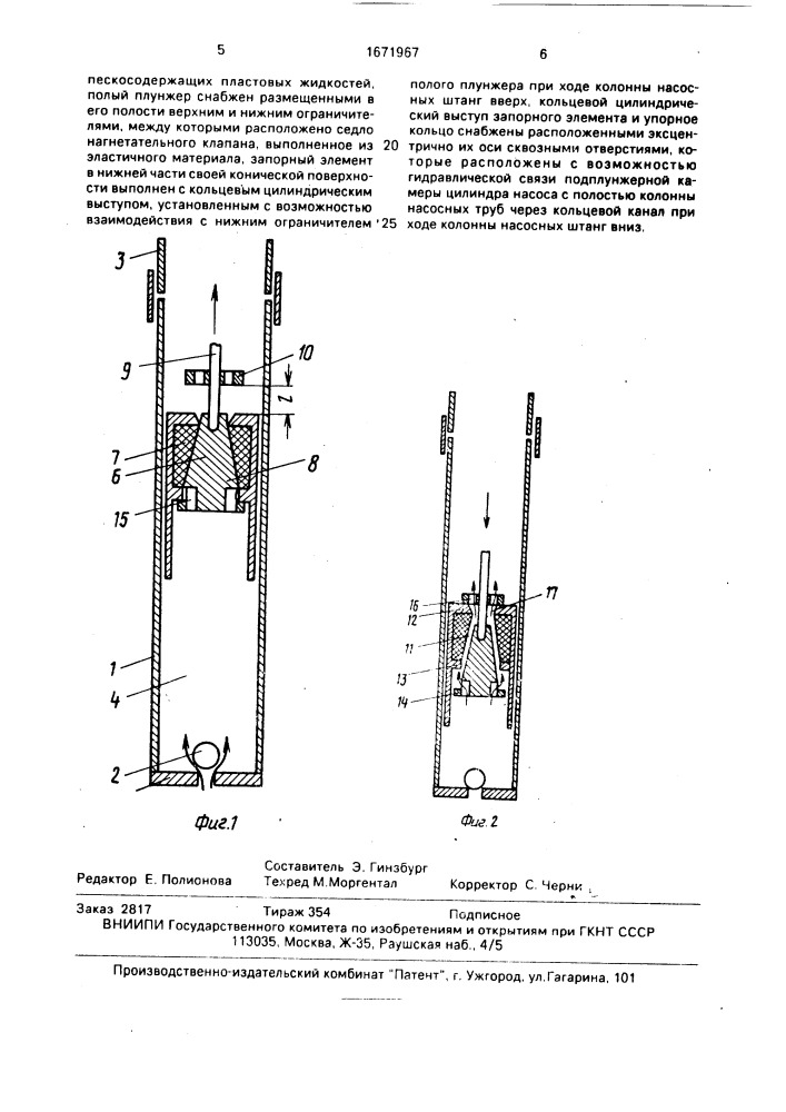 Скважинная штанговая насосная установка (патент 1671967)