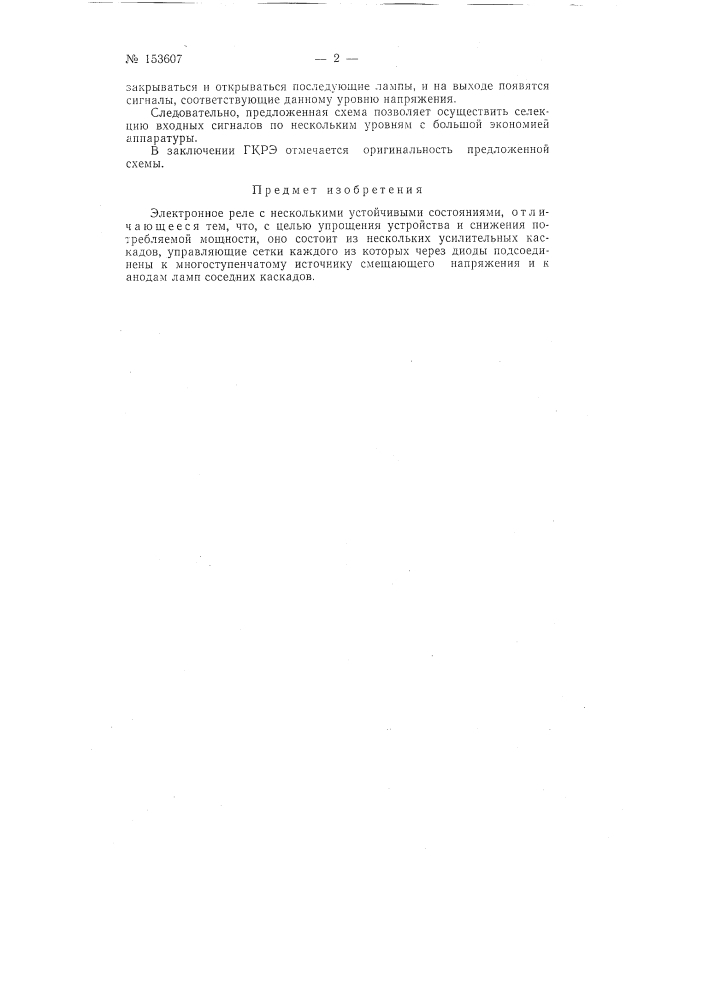 Патент ссср  153607 (патент 153607)