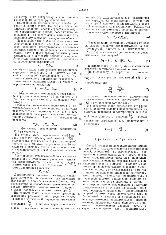 Способ измерения неравномерности амплитудно-частотных характеристик электрических цепей (патент 480995)