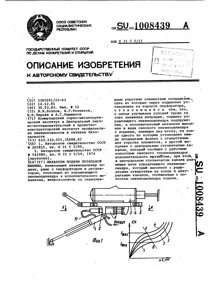 Механизм подачи бурильной машины (патент 1008439)