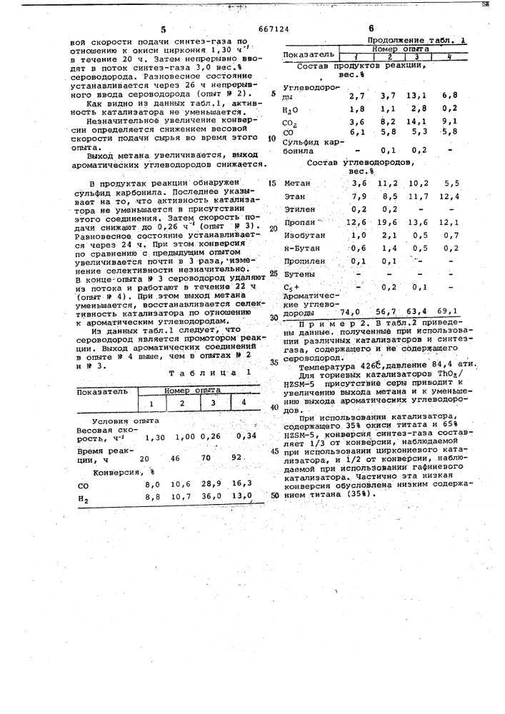 Способ получения жидких углеводородов (патент 667124)