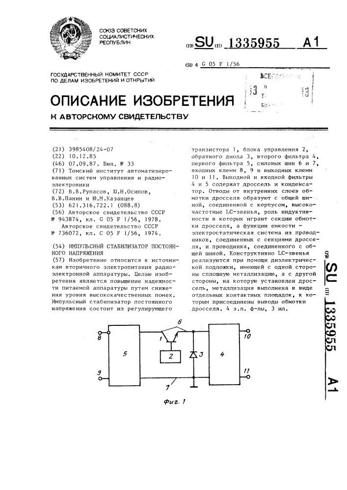 Импульсный стабилизатор постоянного напряжения (патент 1335955)