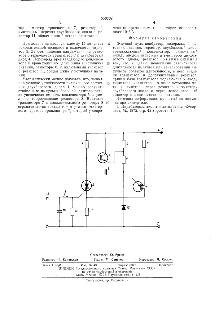 Ждущий мультивибратор (патент 558382)