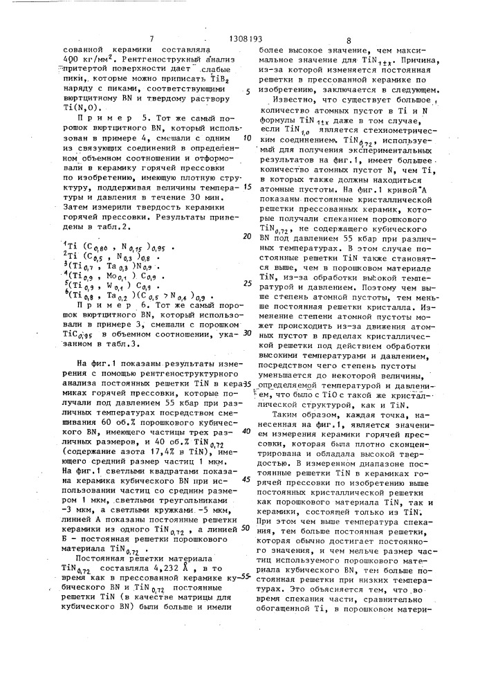 Керамика горячего прессования для режущего инструмента (патент 1308193)
