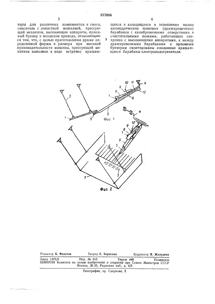 Машина непрерывного действия для дражирования семян различных сельскохозяйственных культур (патент 337086)