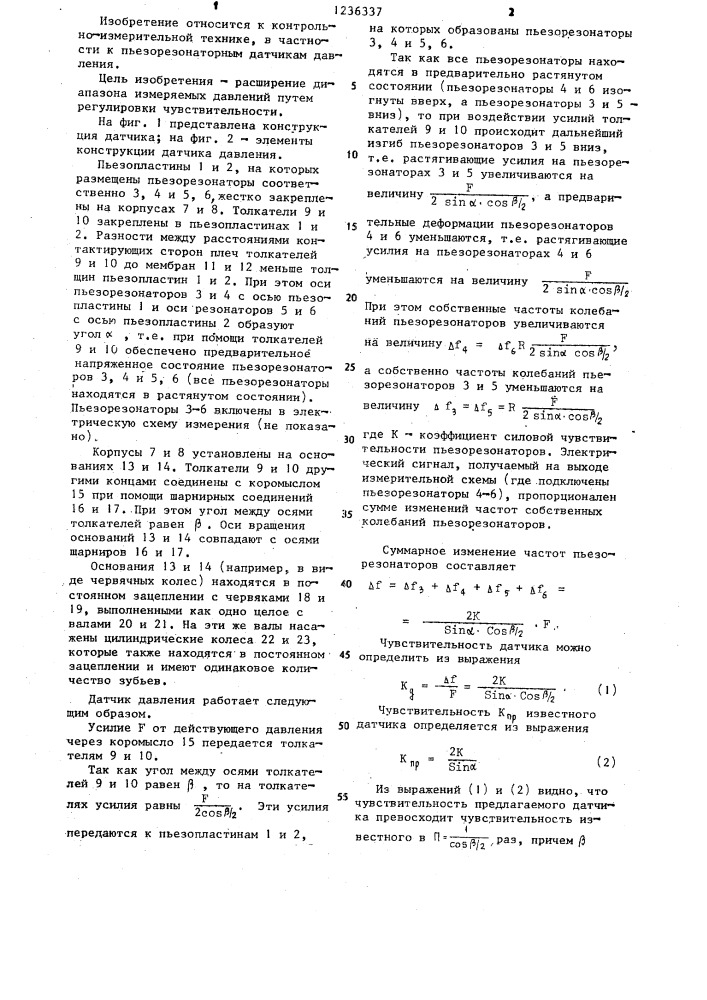 Устройство для измерения давления (патент 1236337)