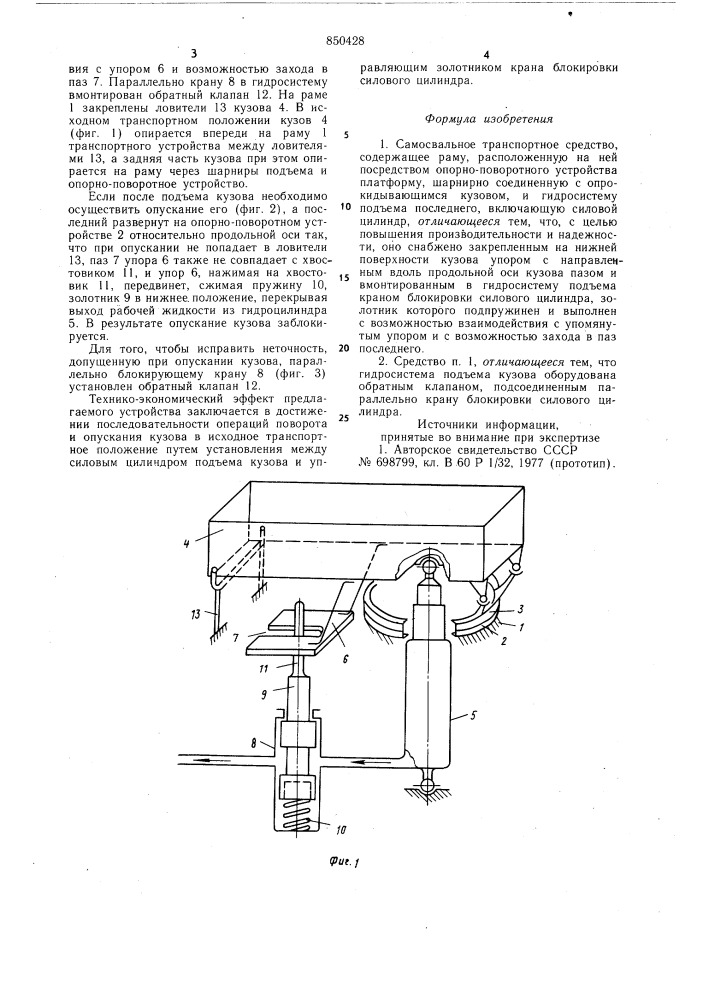 Самосвальное транспортное средство (патент 850428)