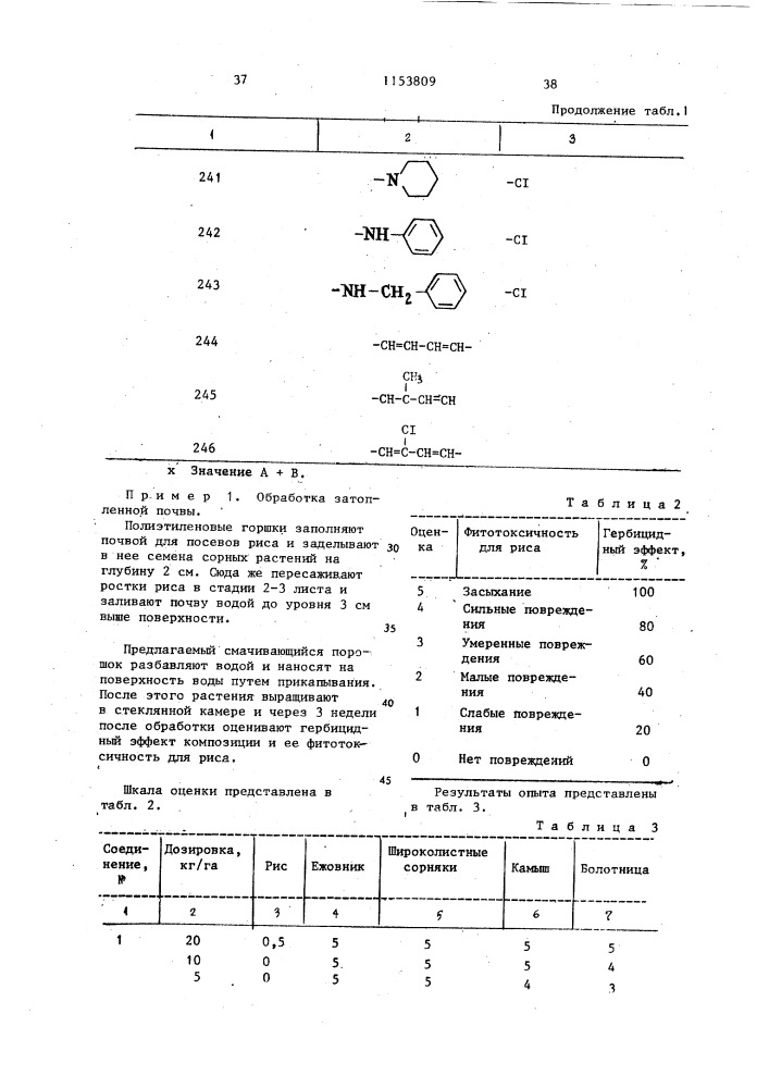 Гербицидная композиция (патент 1153809)