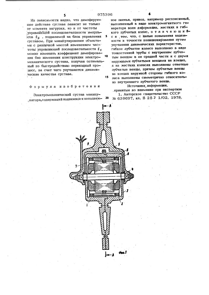 Электромеханический сустав манипулятора (патент 975396)