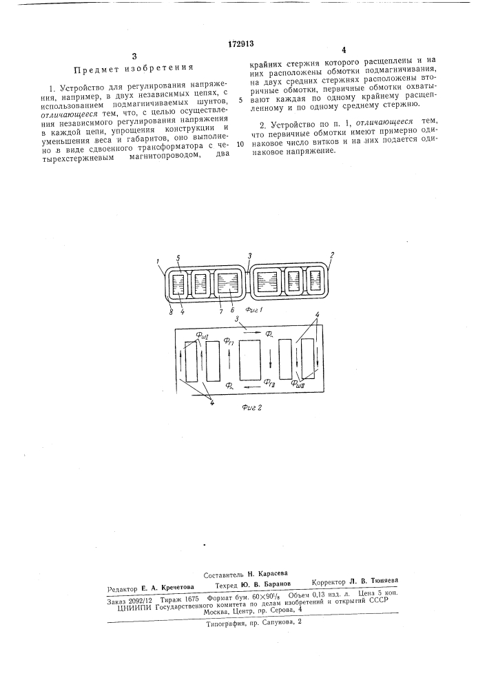 Патент ссср  172913 (патент 172913)