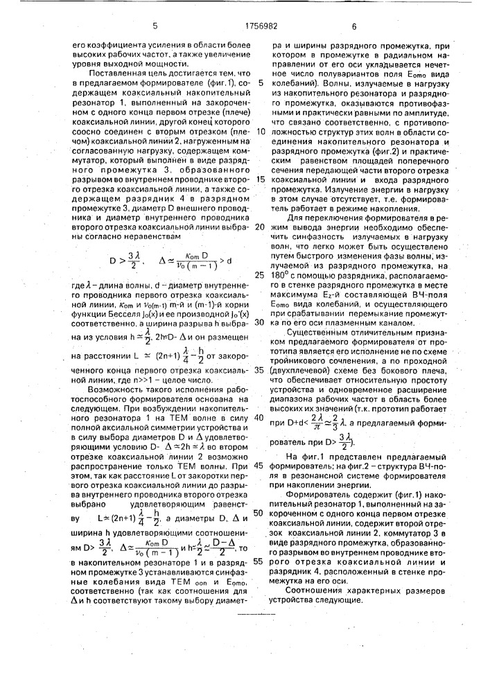 Формирователь свч-импульсов (патент 1756982)