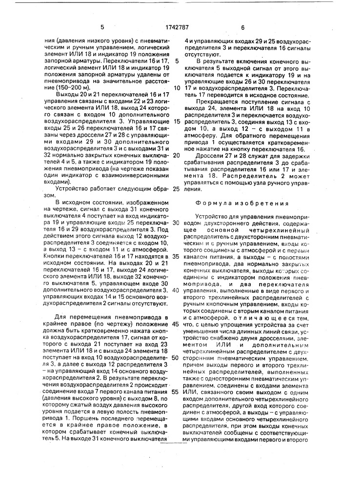 Устройство для управления пневмоприводом двухстороннего действия (патент 1742787)