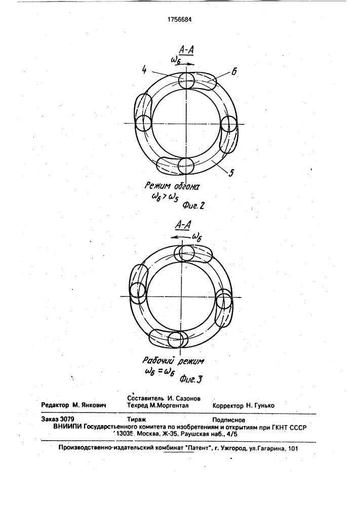 Обгонная муфта (патент 1756684)