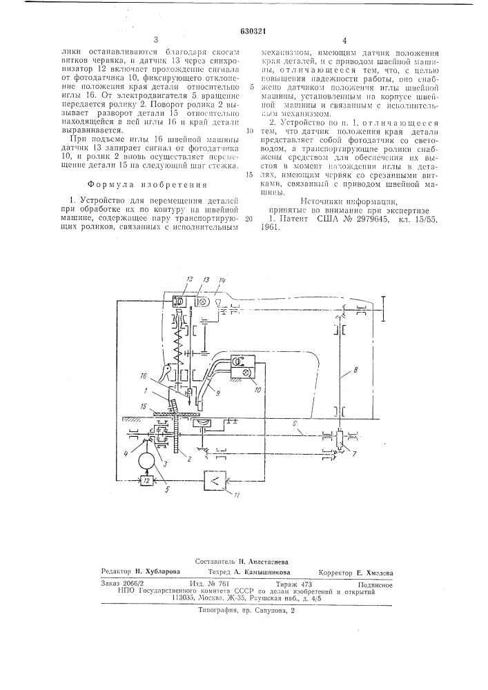 Устройство для перемещения деталей при обработке их по контуру на швейной машине (патент 630321)