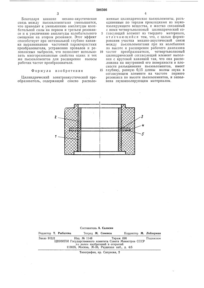 Цилиндрический электроакустический преобразователь (патент 504566)