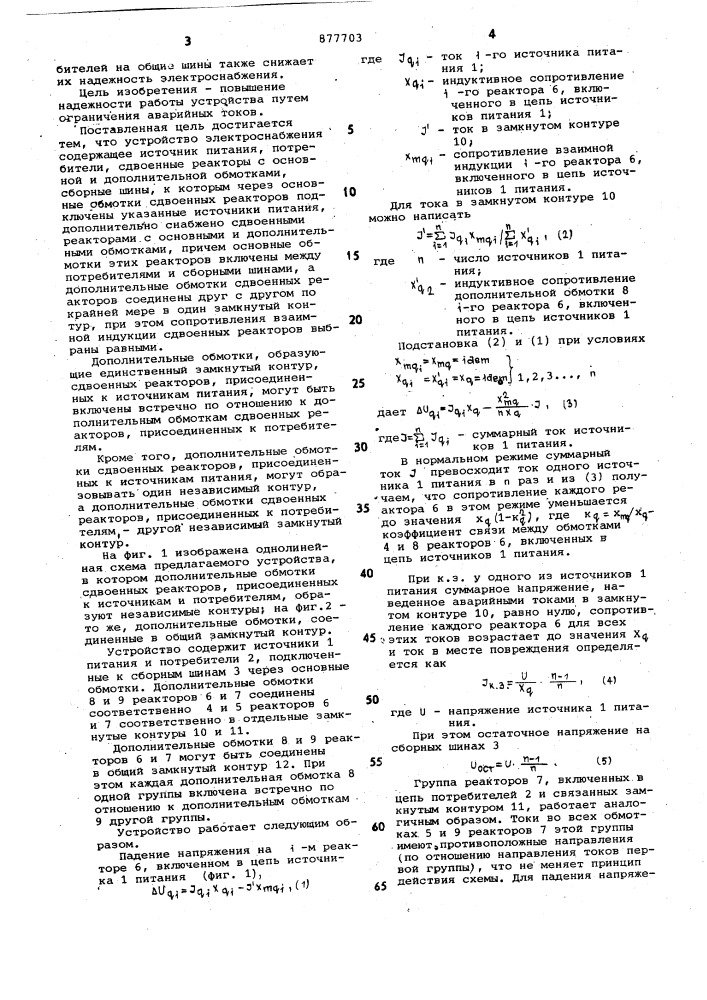 Устройство электроснабжения (патент 877703)