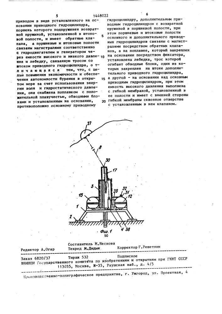 Подводная буровая установка (патент 1448022)