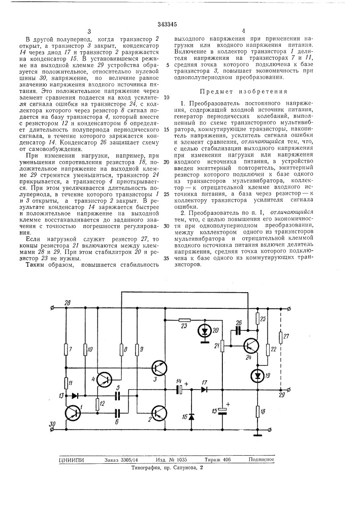 Преобразователь постоянного напряжения (патент 343345)