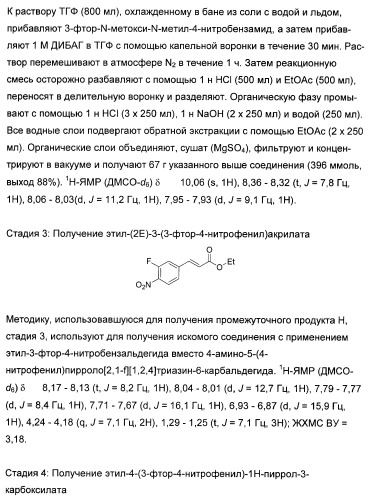 Производные пирролотриазина, применимые для лечения гиперпролиферативных нарушений и заболеваний, связанных с ангиогенезом (патент 2401269)