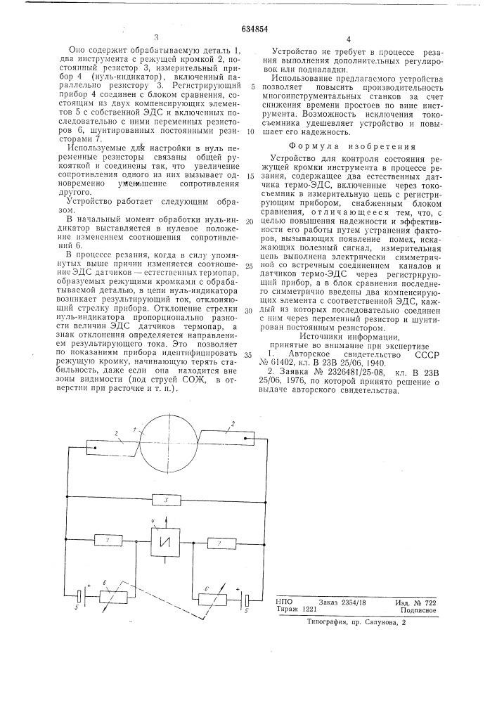 Устройство для контроля состояния режущей кромки инструмента (патент 634854)