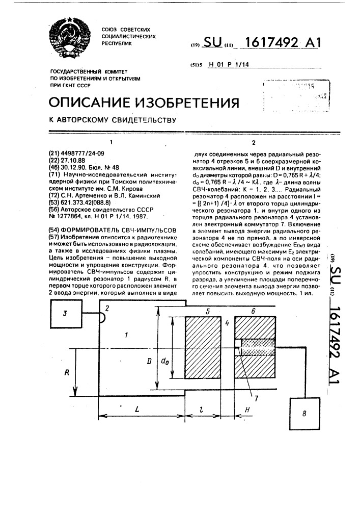 Формирователь свч-импульсов (патент 1617492)