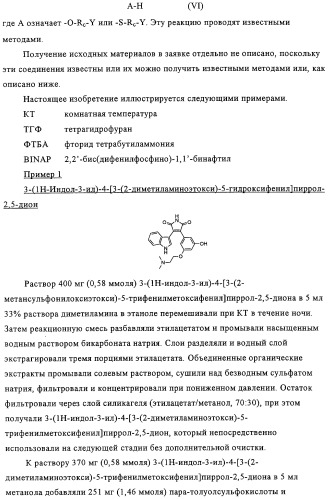 Производные имида индолилмалеиновой кислоты как ингибиторы протеинкиназы с (патент 2329263)