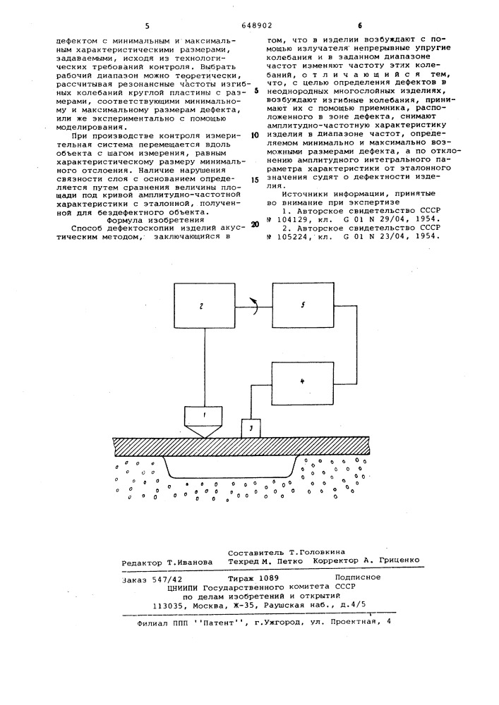 Способ дефектоскопии изделий акустическим методом (патент 648902)