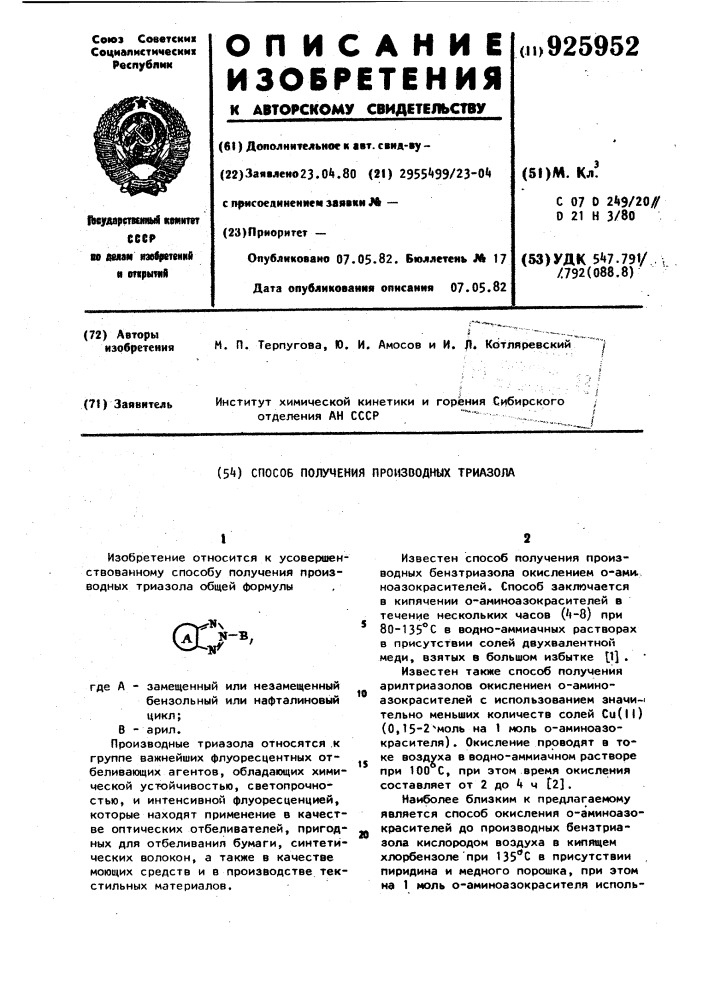 Способ получения производных триазола (патент 925952)