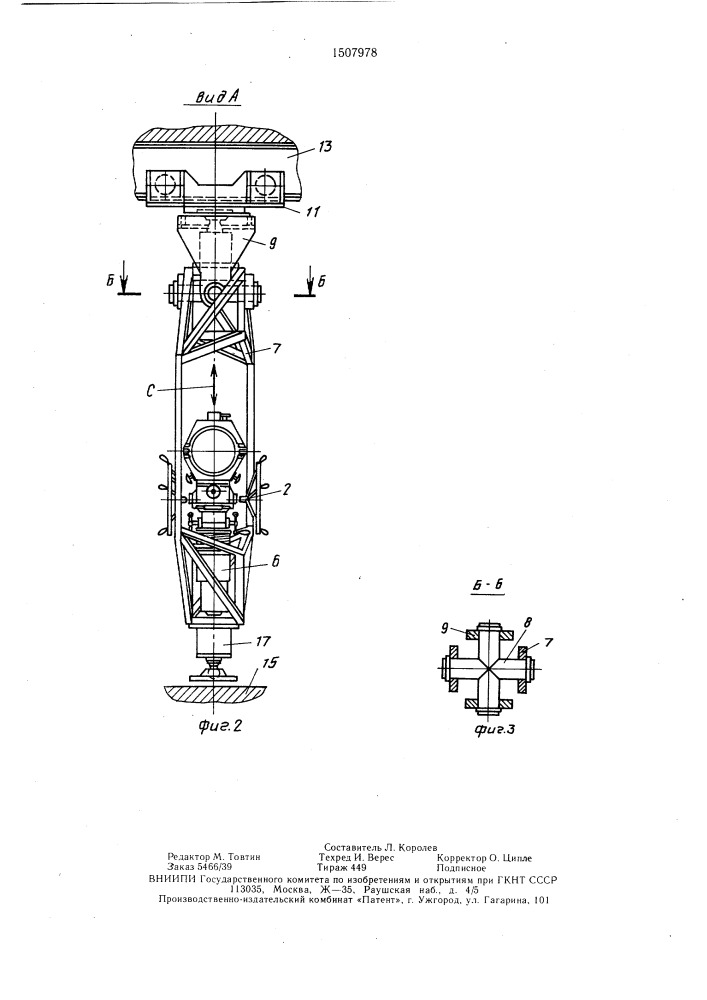 Устройство для разделки лунок в шахтных стволах (патент 1507978)