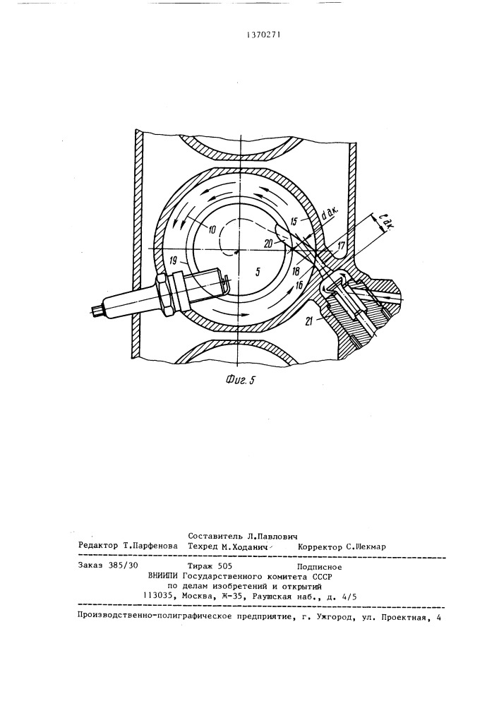 Двигатель внутреннего сгорания (патент 1370271)