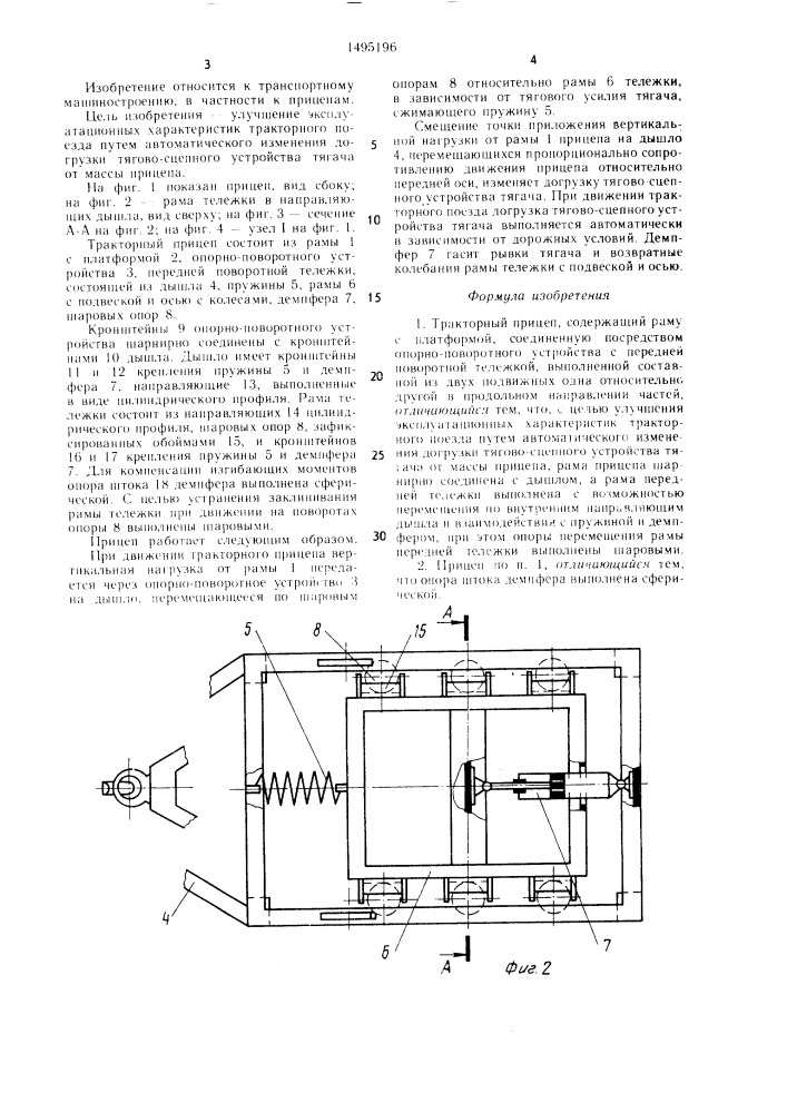Тракторный прицеп (патент 1495196)