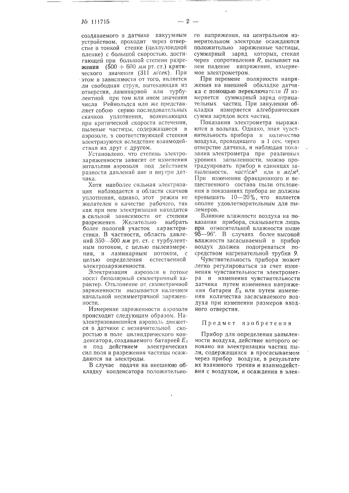 Прибор для определения запыленности воздуха (патент 111715)