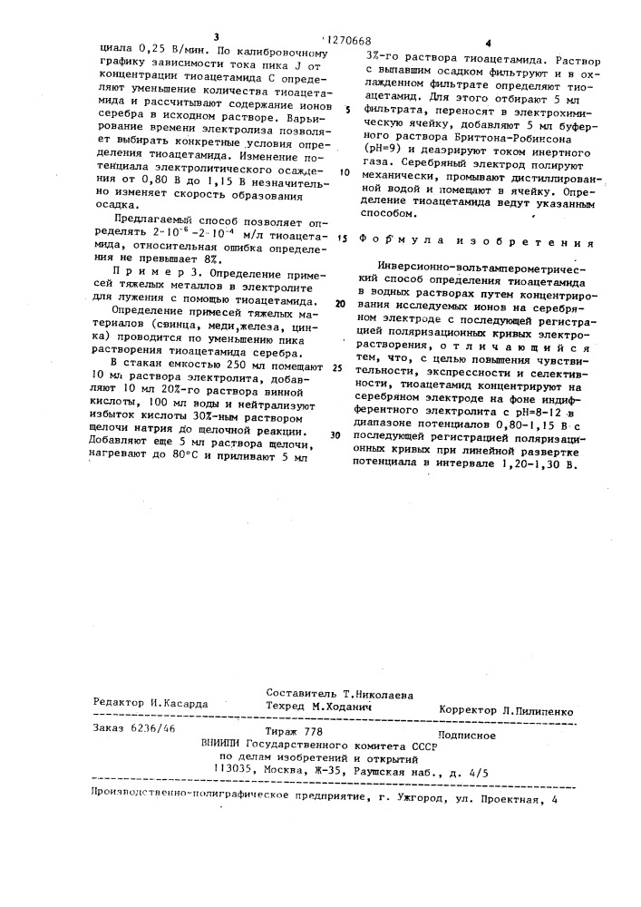 Инверсионно-вольтамперометрический способ определения тиоацетамида в водных растворах (патент 1270668)