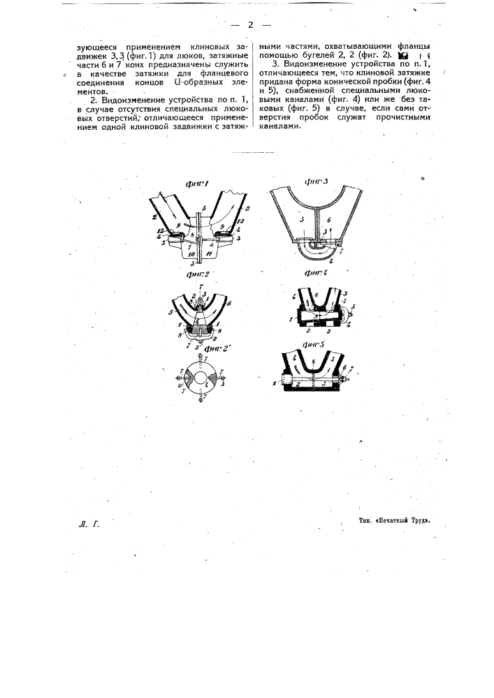 Соединение двух частей и-образного элемента между собою (патент 14033)